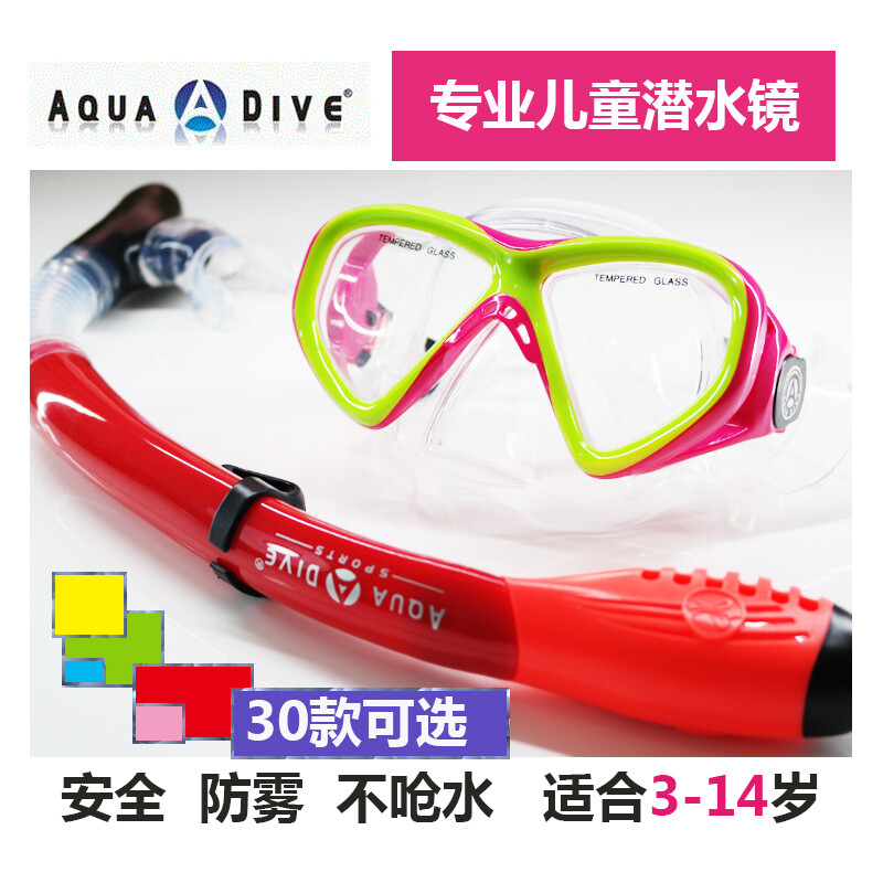 探索水下世界的第一步 AQUADIVE SPORTS兒童浮潛套裝深度體驗(yàn)